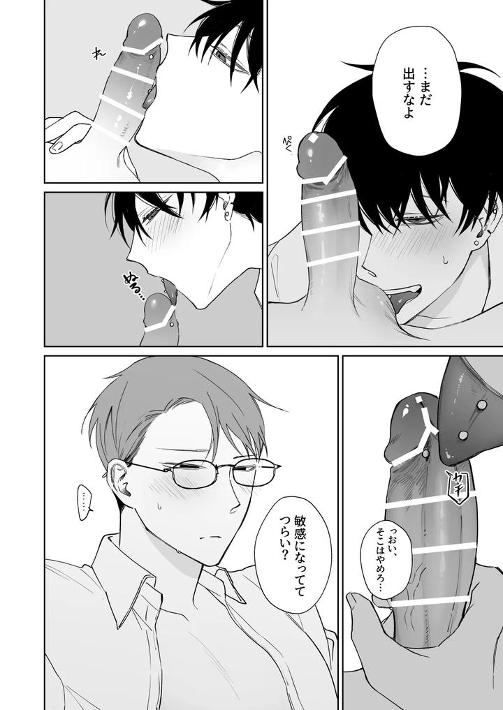Lets-Stay-Together-Forever-By-Demi-Shiwo-Jp page 19