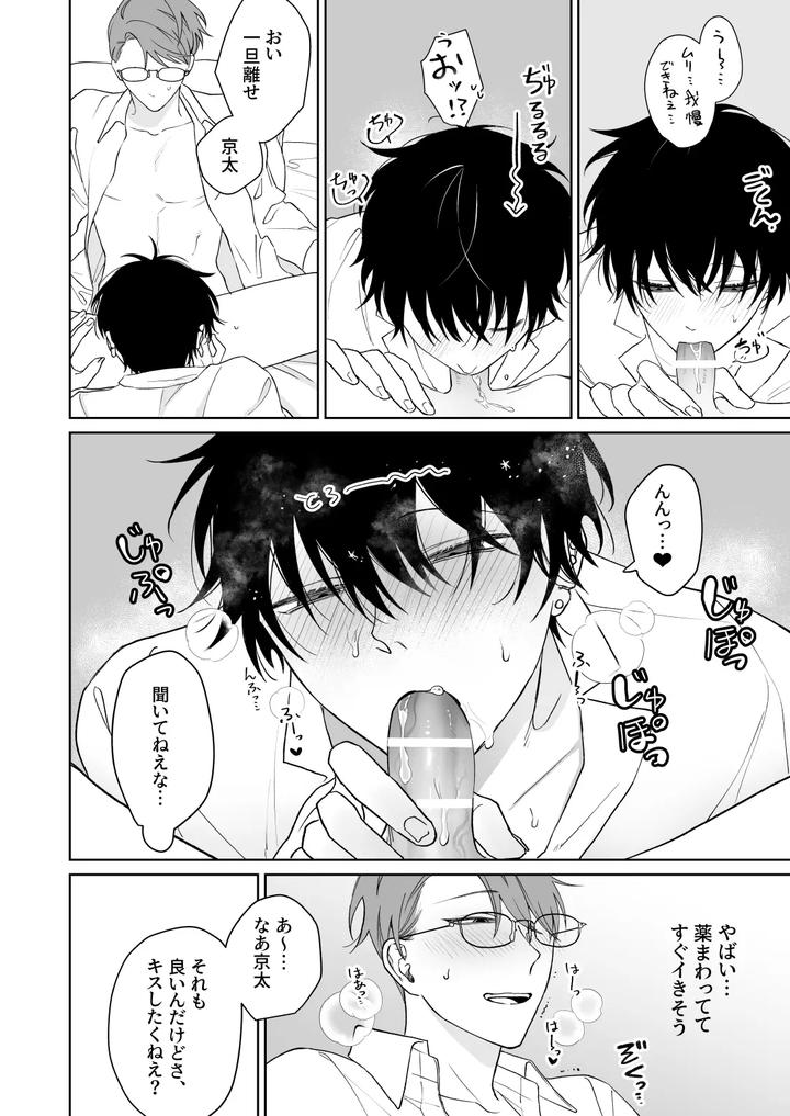 Lets-Stay-Together-Forever-By-Demi-Shiwo-Jp page 21