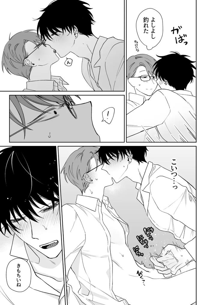 Lets-Stay-Together-Forever-By-Demi-Shiwo-Jp page 22