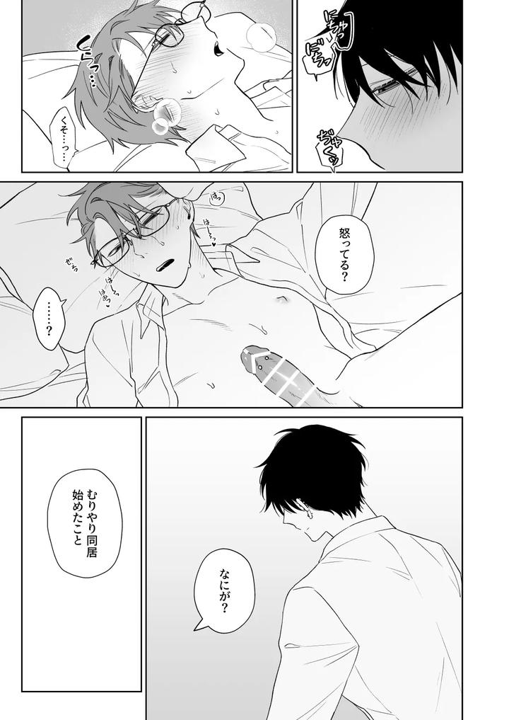 Lets-Stay-Together-Forever-By-Demi-Shiwo-Jp page 24