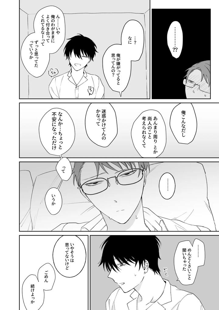 Lets-Stay-Together-Forever-By-Demi-Shiwo-Jp page 25