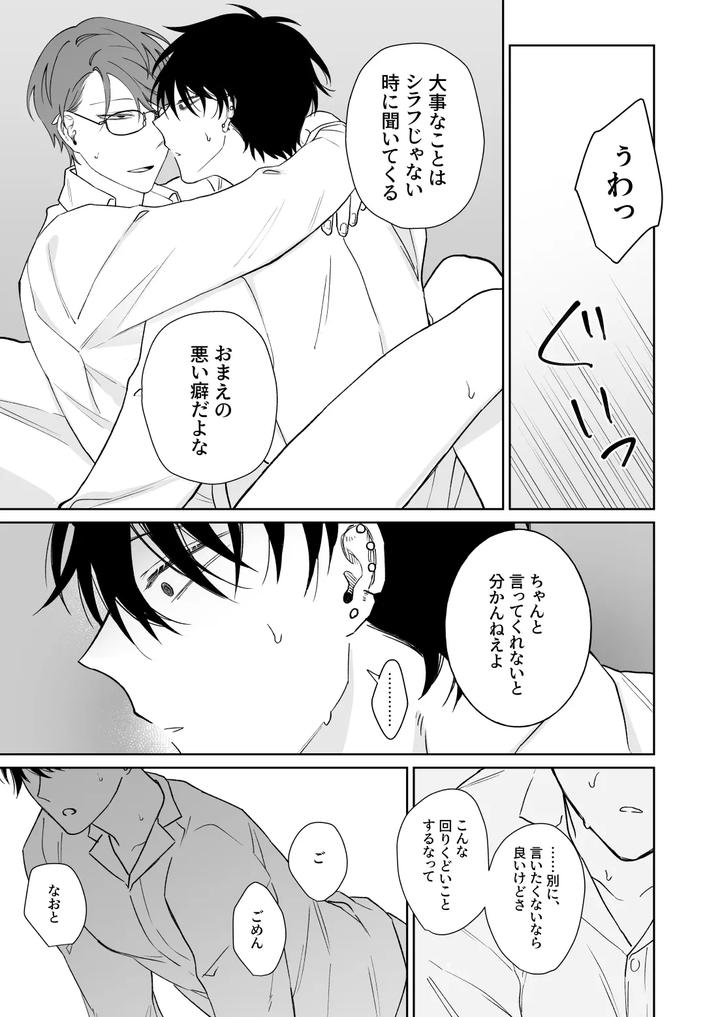 Lets-Stay-Together-Forever-By-Demi-Shiwo-Jp page 26