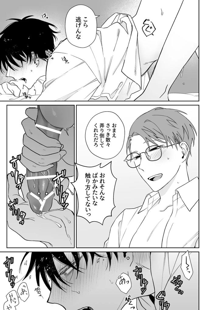 Lets-Stay-Together-Forever-By-Demi-Shiwo-Jp page 30