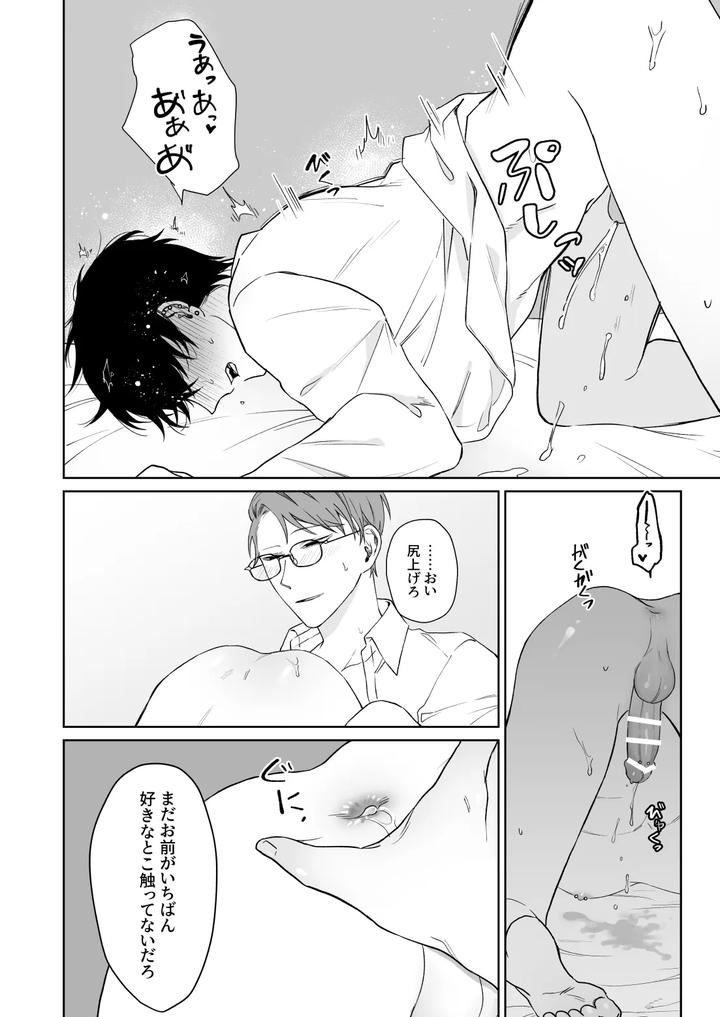 Lets-Stay-Together-Forever-By-Demi-Shiwo-Jp page 31