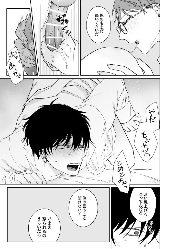 Lets-Stay-Together-Forever-By-Demi-Shiwo-Jp page 34