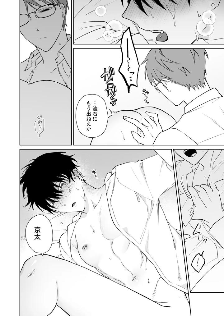 Lets-Stay-Together-Forever-By-Demi-Shiwo-Jp page 37