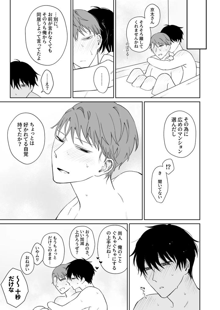 Lets-Stay-Together-Forever-By-Demi-Shiwo-Jp page 46