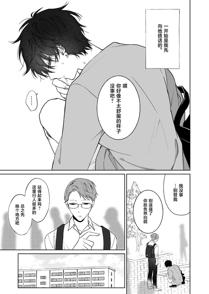Lets-Stay-Together-Forever-The-Prequel-By-Demi-Shiwo-Chn page 2