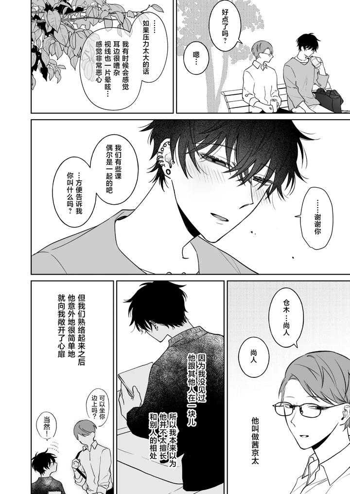 Lets-Stay-Together-Forever-The-Prequel-By-Demi-Shiwo-Chn page 3