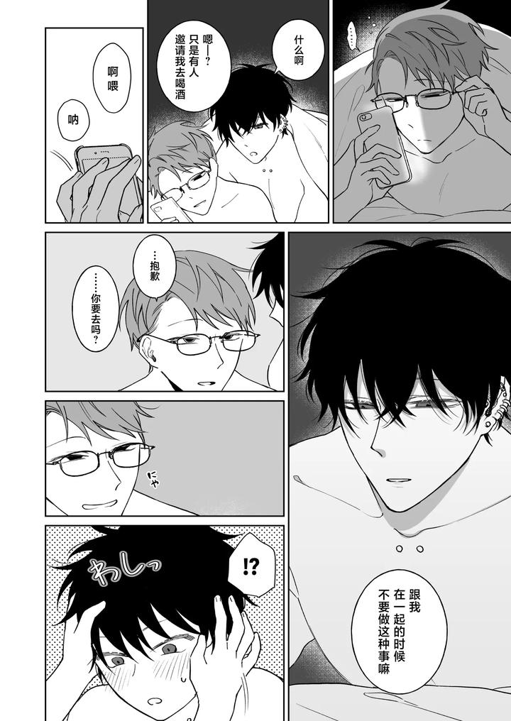 Lets-Stay-Together-Forever-The-Prequel-By-Demi-Shiwo-Chn page 5
