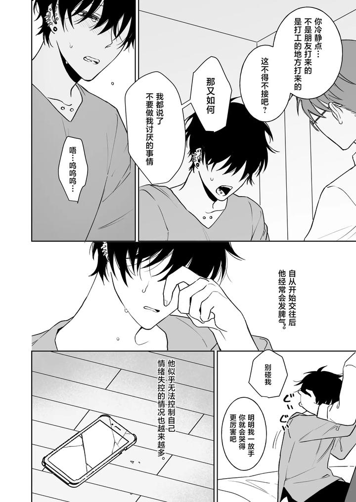 Lets-Stay-Together-Forever-The-Prequel-By-Demi-Shiwo-Chn page 11