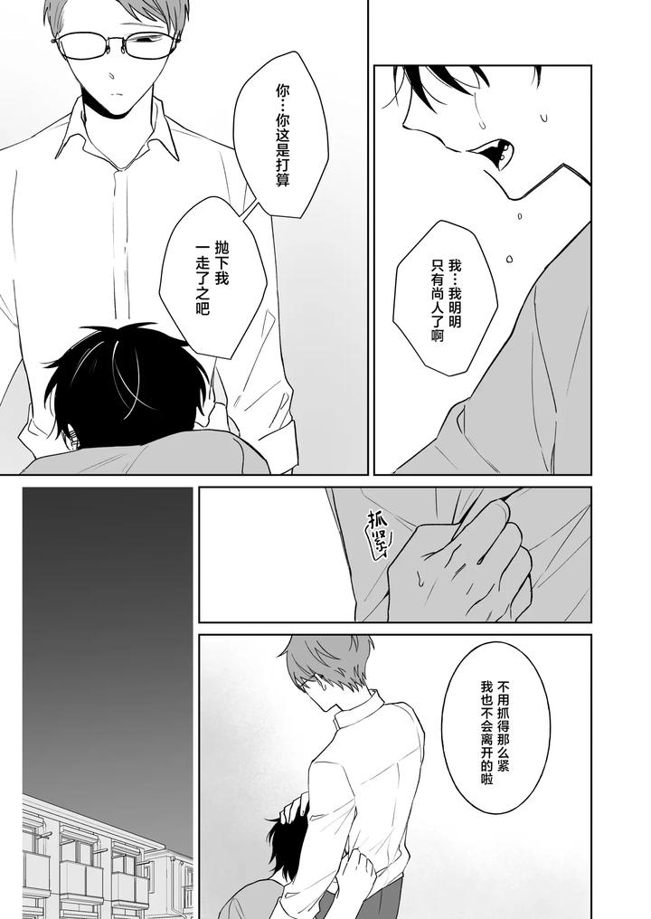 Lets-Stay-Together-Forever-The-Prequel-By-Demi-Shiwo-Chn page 12