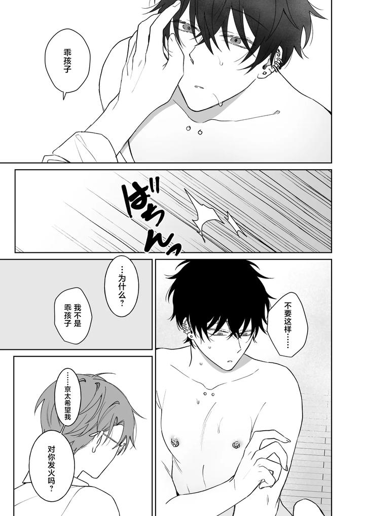 Lets-Stay-Together-Forever-The-Prequel-By-Demi-Shiwo-Chn page 22
