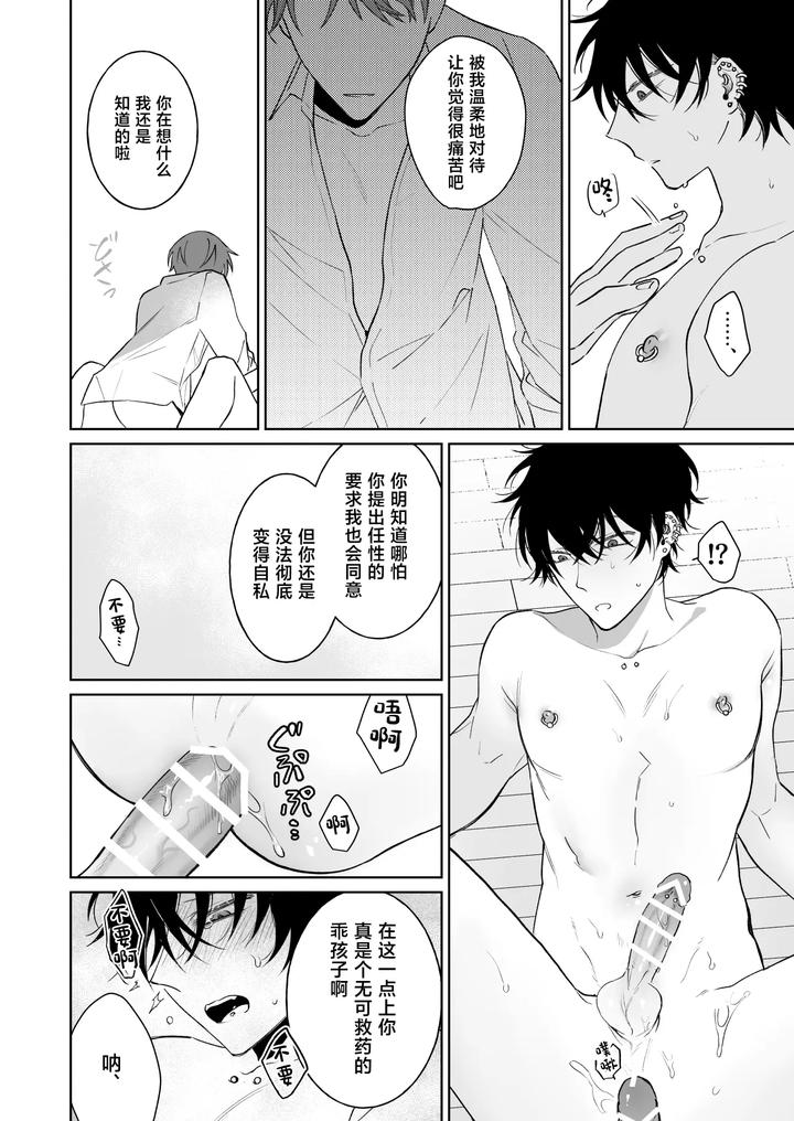 Lets-Stay-Together-Forever-The-Prequel-By-Demi-Shiwo-Chn page 23