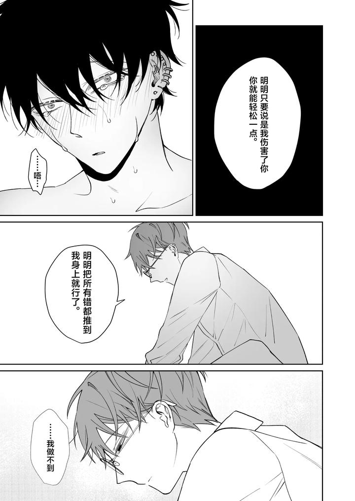 Lets-Stay-Together-Forever-The-Prequel-By-Demi-Shiwo-Chn page 24