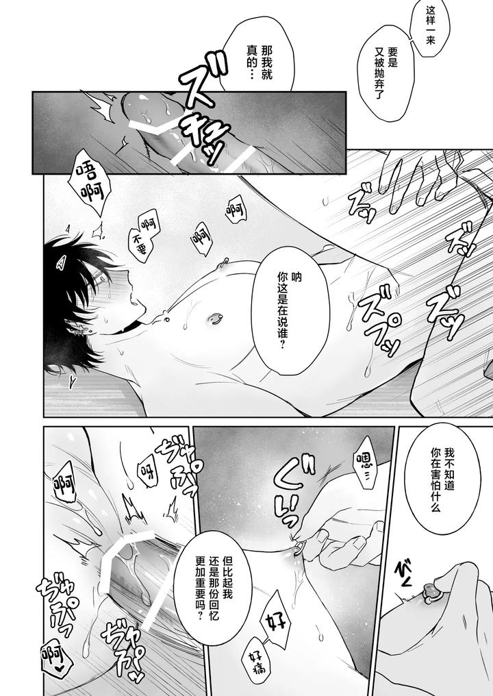 Lets-Stay-Together-Forever-The-Prequel-By-Demi-Shiwo-Chn page 25