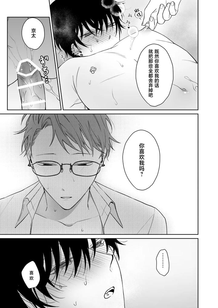 Lets-Stay-Together-Forever-The-Prequel-By-Demi-Shiwo-Chn page 26