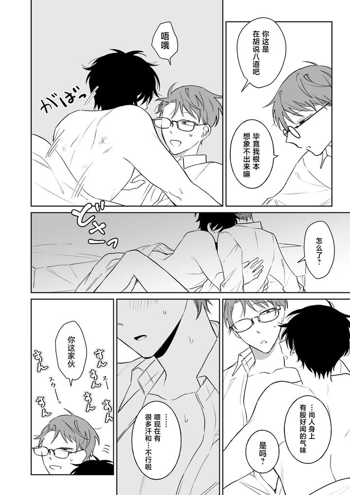 Lets-Stay-Together-Forever-The-Prequel-By-Demi-Shiwo-Chn page 35