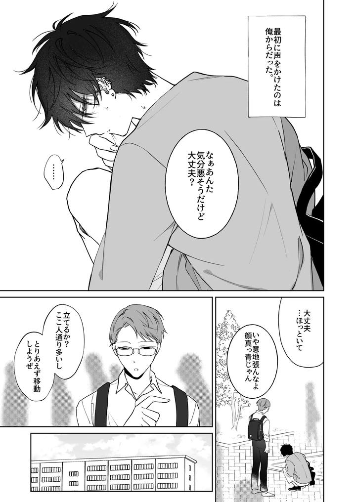 Lets-Stay-Together-Forever-The-Prequel-By-Demi-Shiwo-Jp page 2
