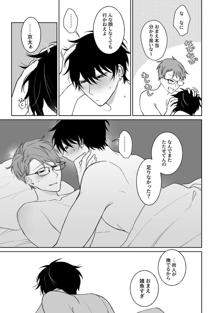 Lets-Stay-Together-Forever-The-Prequel-By-Demi-Shiwo-Jp page 6