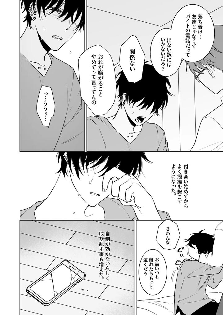 Lets-Stay-Together-Forever-The-Prequel-By-Demi-Shiwo-Jp page 11