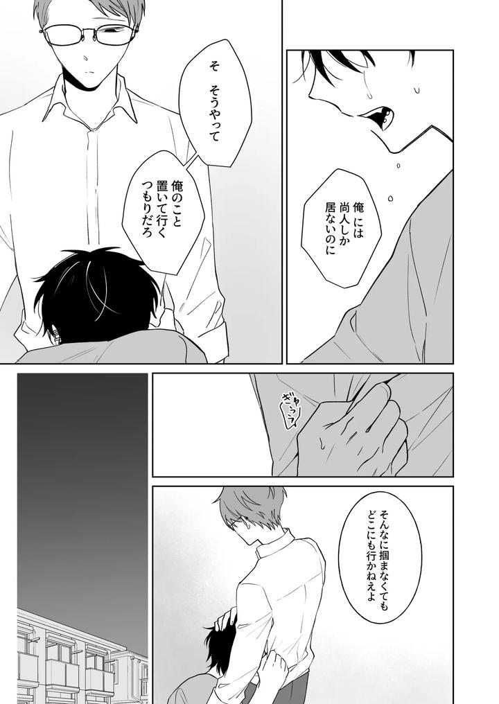 Lets-Stay-Together-Forever-The-Prequel-By-Demi-Shiwo-Jp page 12