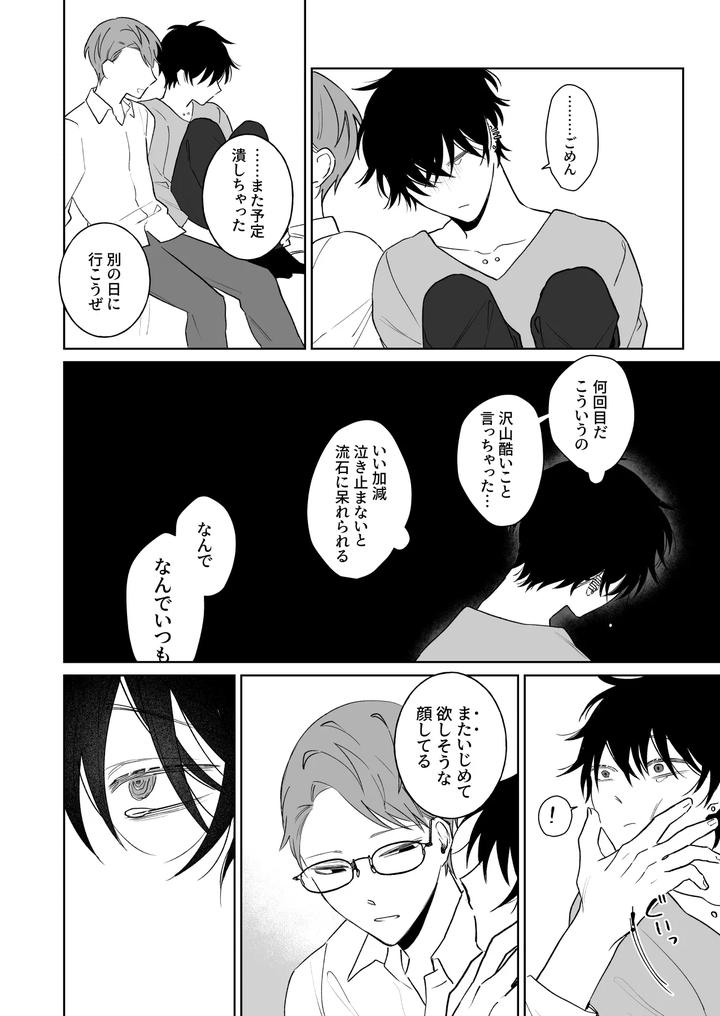 Lets-Stay-Together-Forever-The-Prequel-By-Demi-Shiwo-Jp page 13