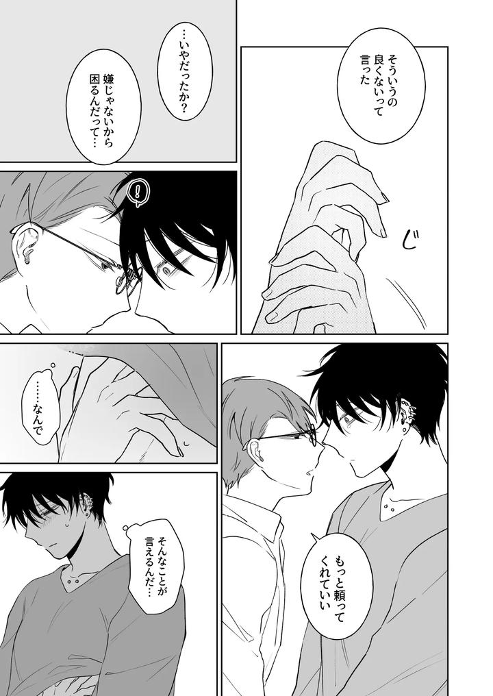 Lets-Stay-Together-Forever-The-Prequel-By-Demi-Shiwo-Jp page 14