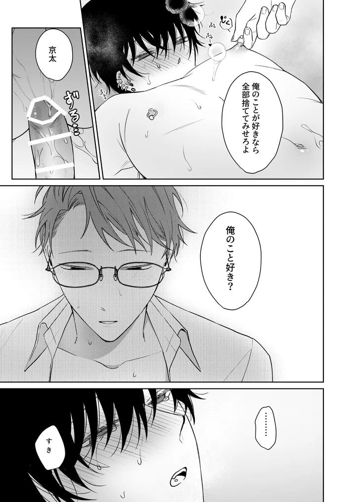 Lets-Stay-Together-Forever-The-Prequel-By-Demi-Shiwo-Jp page 26