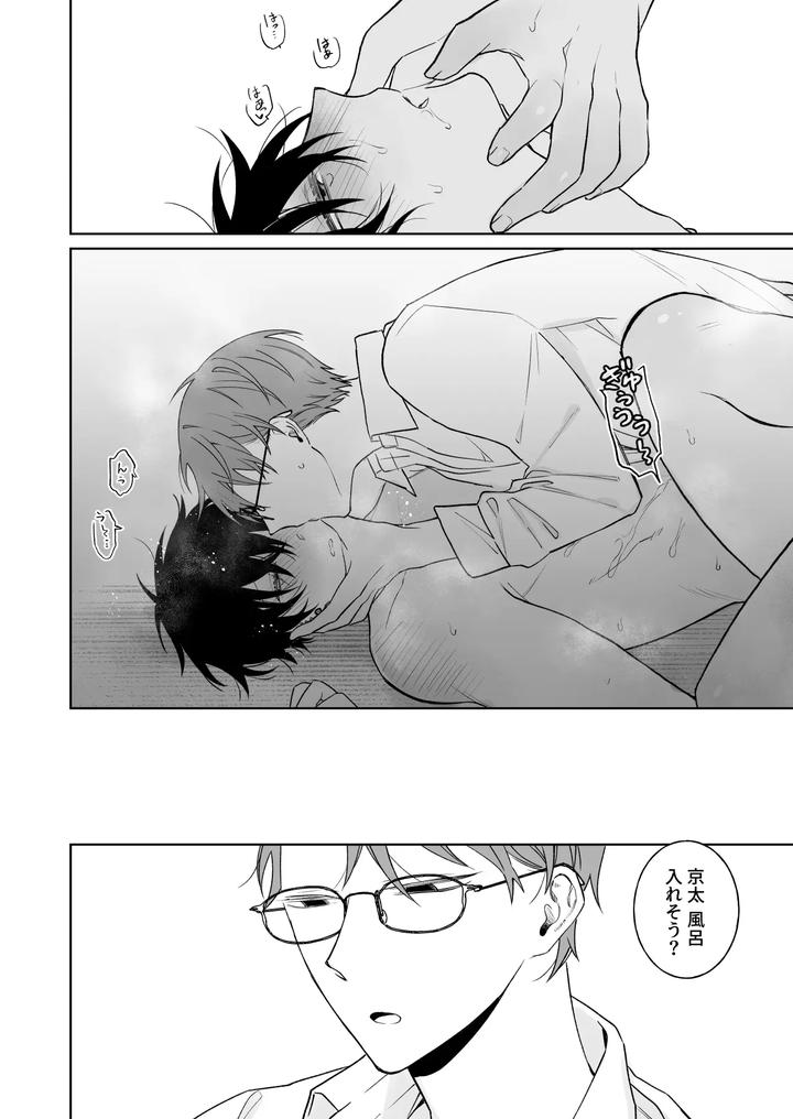 Lets-Stay-Together-Forever-The-Prequel-By-Demi-Shiwo-Jp page 33