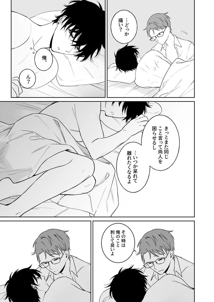 Lets-Stay-Together-Forever-The-Prequel-By-Demi-Shiwo-Jp page 34