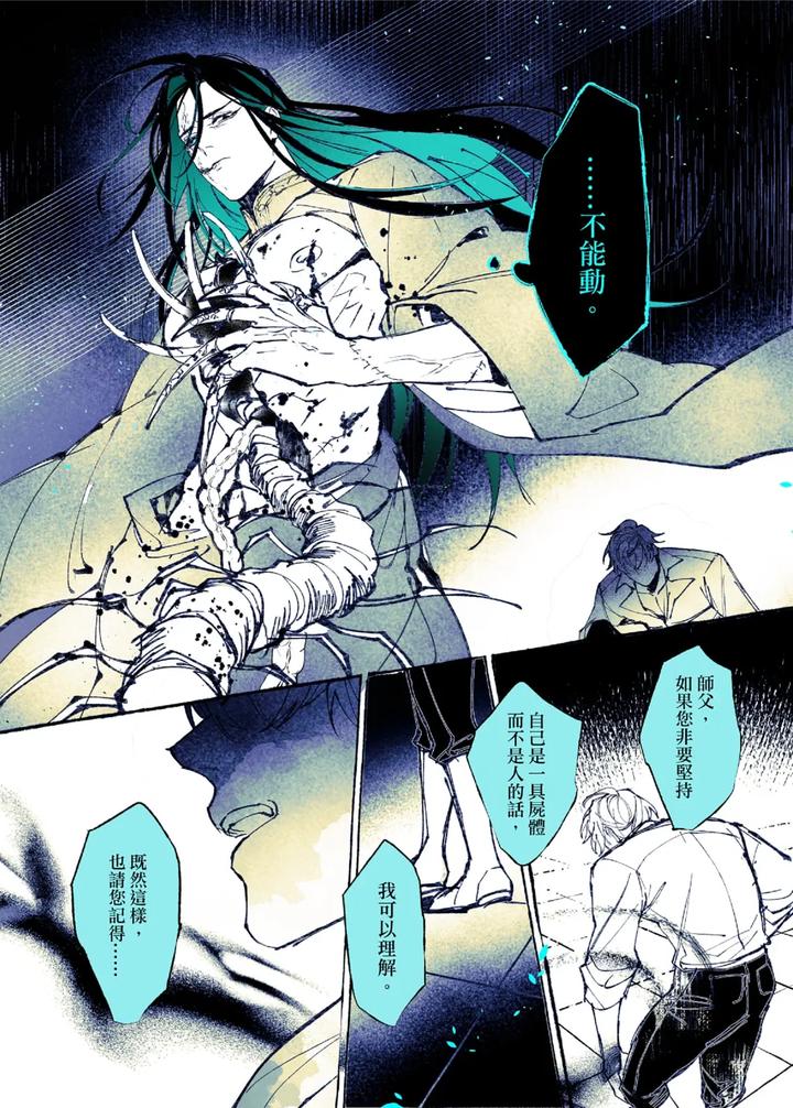 Lian-Shi-Main-Story-By-Dark-Chn page 41