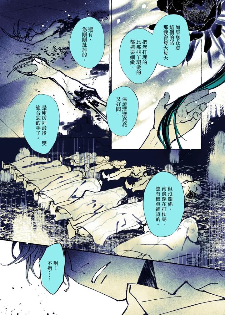 Lian-Shi-Main-Story-By-Dark-Chn page 69