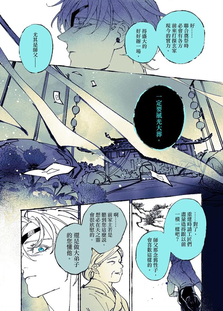 Lian-Shi-Main-Story-By-Dark-Chn page 126