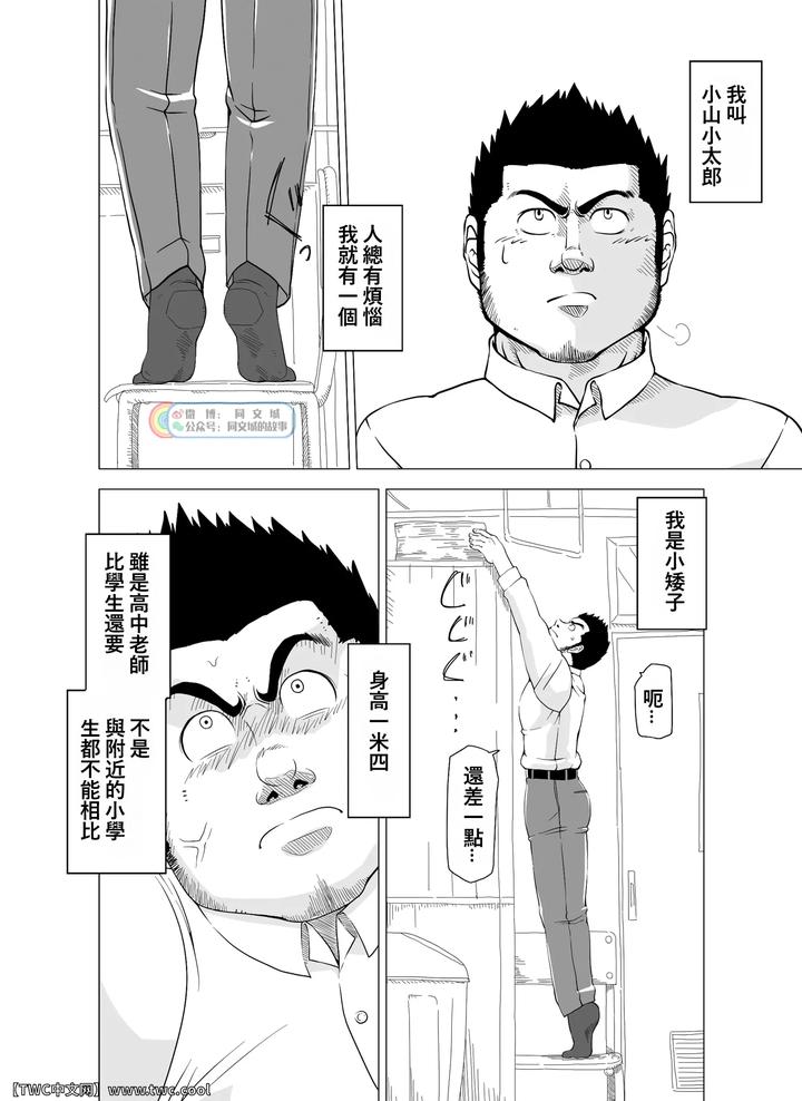 Little-Teacher-Big-Student-By-Gakuranman-Chijimetaro-Chn page 2