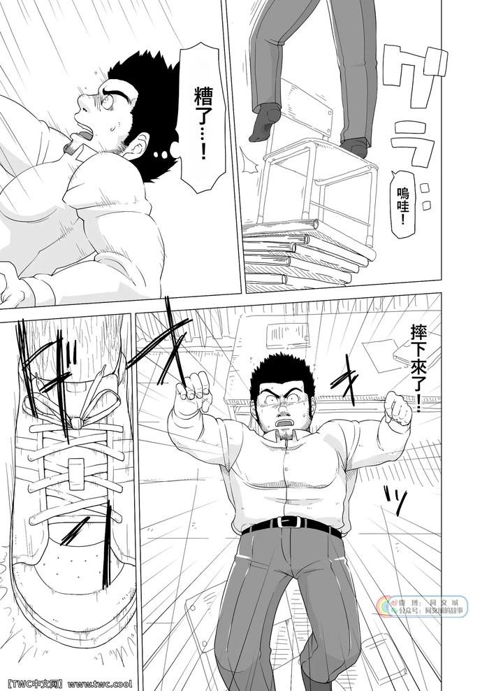 Little-Teacher-Big-Student-By-Gakuranman-Chijimetaro-Chn page 3