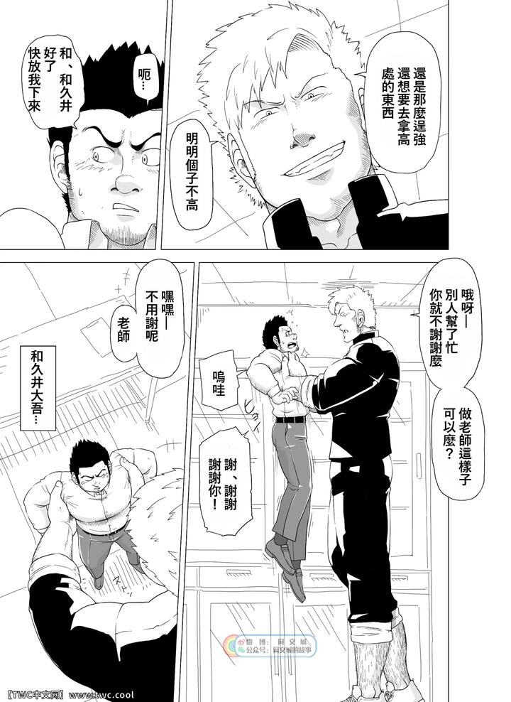 Little-Teacher-Big-Student-By-Gakuranman-Chijimetaro-Chn page 5