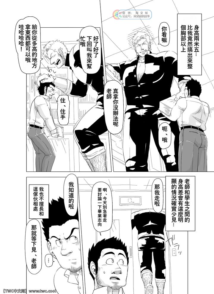 Little-Teacher-Big-Student-By-Gakuranman-Chijimetaro-Chn page 6