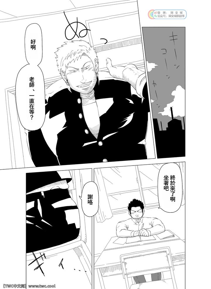 Little-Teacher-Big-Student-By-Gakuranman-Chijimetaro-Chn page 7