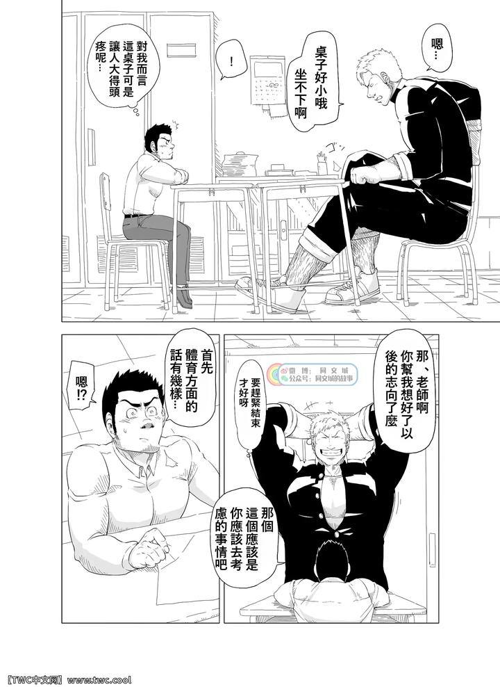 Little-Teacher-Big-Student-By-Gakuranman-Chijimetaro-Chn page 8