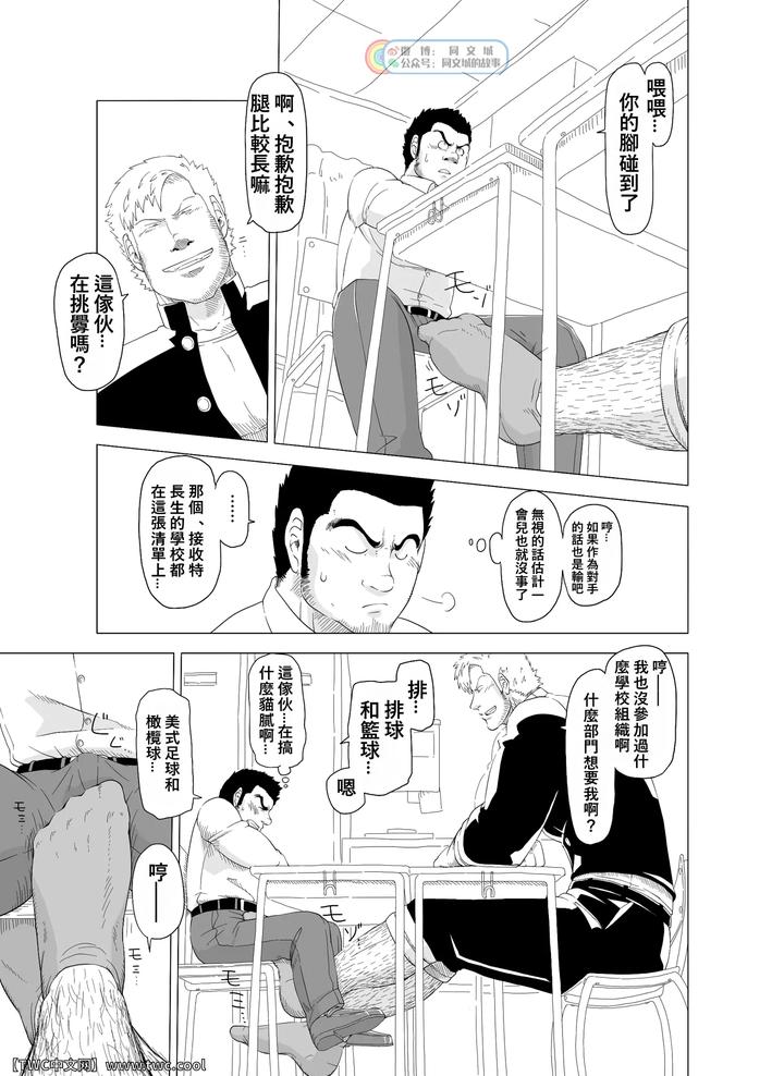 Little-Teacher-Big-Student-By-Gakuranman-Chijimetaro-Chn page 9