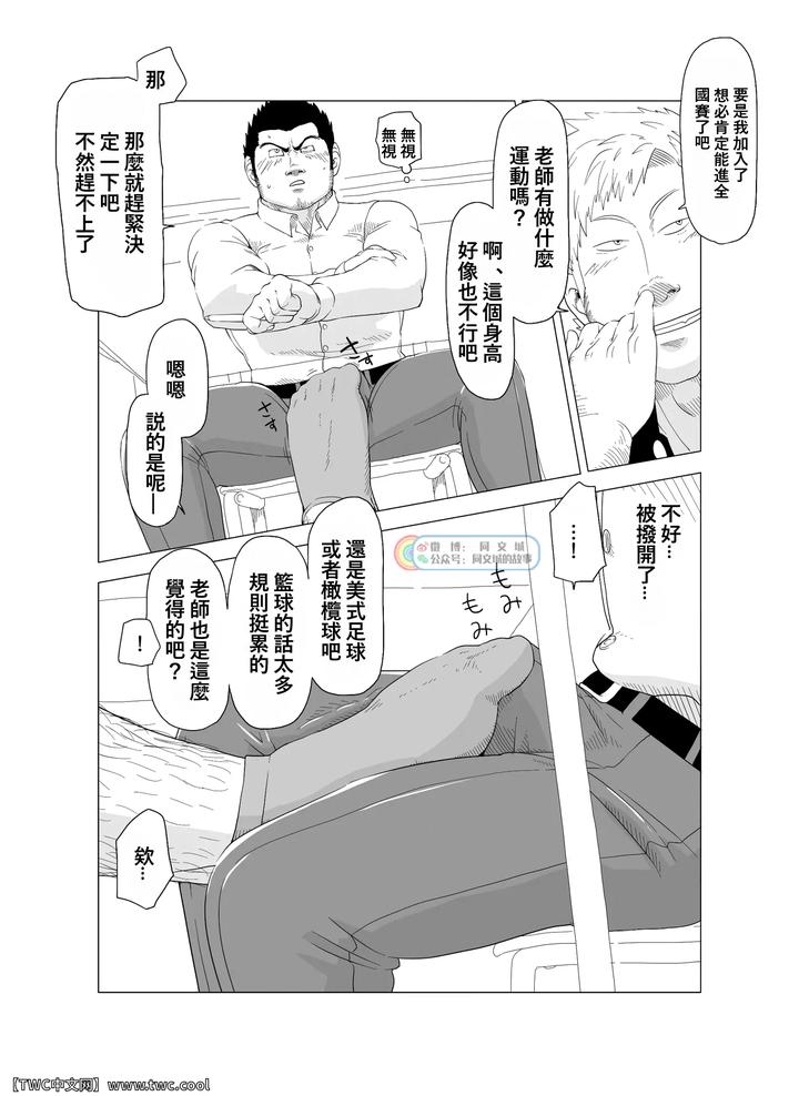 Little-Teacher-Big-Student-By-Gakuranman-Chijimetaro-Chn page 10