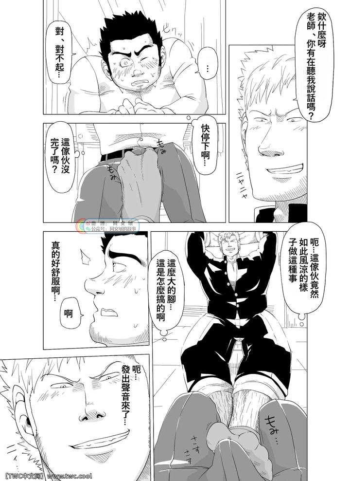 Little-Teacher-Big-Student-By-Gakuranman-Chijimetaro-Chn page 11