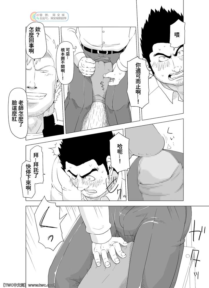 Little-Teacher-Big-Student-By-Gakuranman-Chijimetaro-Chn page 12