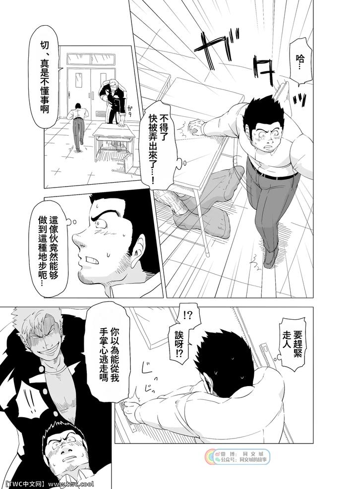 Little-Teacher-Big-Student-By-Gakuranman-Chijimetaro-Chn page 13