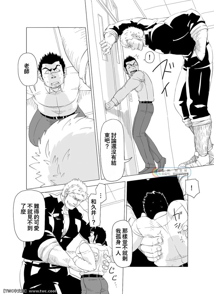 Little-Teacher-Big-Student-By-Gakuranman-Chijimetaro-Chn page 14