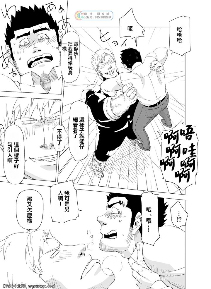 Little-Teacher-Big-Student-By-Gakuranman-Chijimetaro-Chn page 15