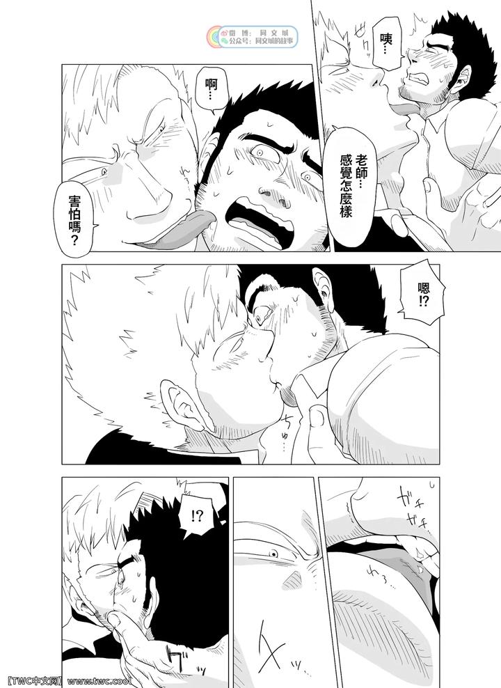 Little-Teacher-Big-Student-By-Gakuranman-Chijimetaro-Chn page 16