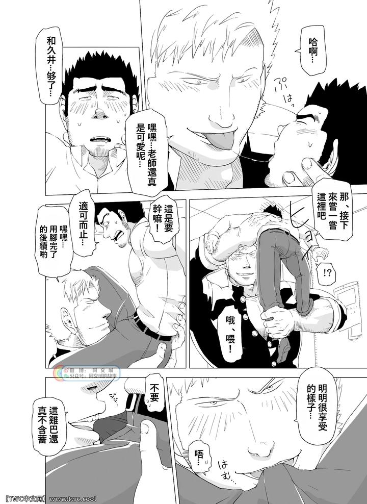 Little-Teacher-Big-Student-By-Gakuranman-Chijimetaro-Chn page 18