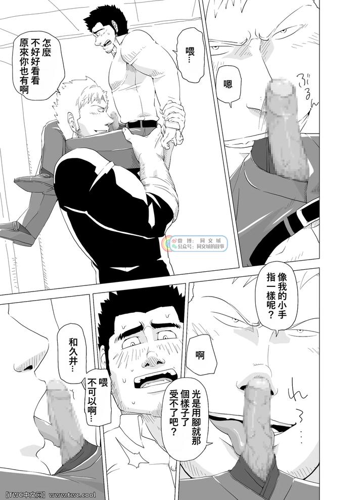 Little-Teacher-Big-Student-By-Gakuranman-Chijimetaro-Chn page 19